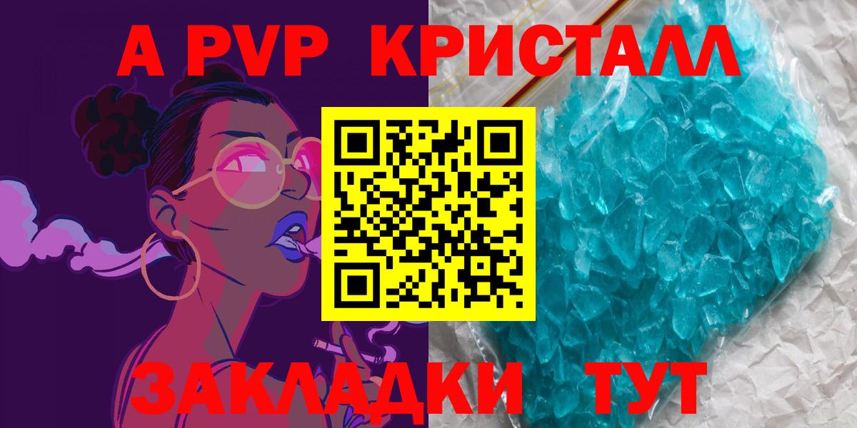 A-PVP  A-PVP Crystall  Альметьевск  Альфа ПВП мука  Вход с VPN  Alfa_PVP крисы CK 