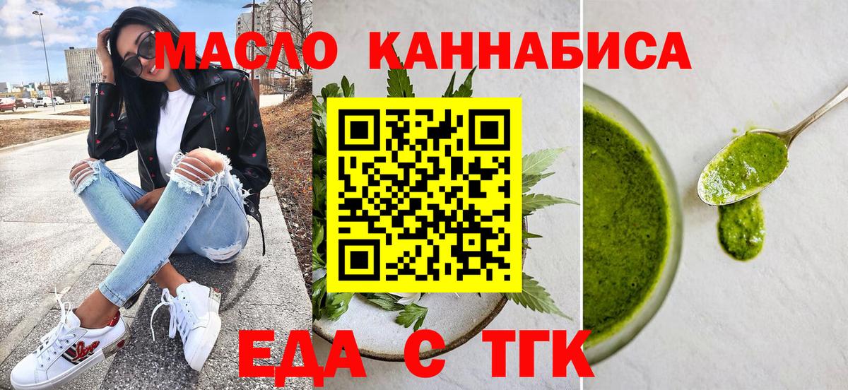 Еда ТГК конопля  Вход с VPN  Альметьевск 