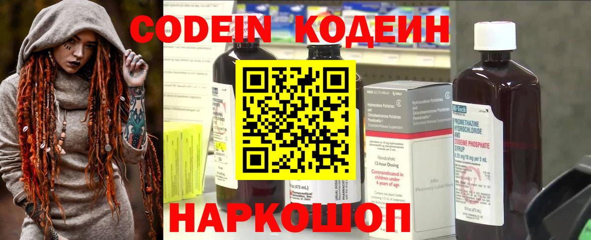 Кодеиновый сироп Lean напиток Lean (лин)  Вход с VPN  Альметьевск 