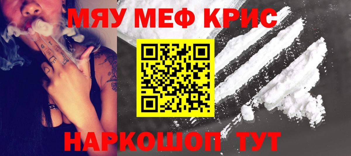 МЕФ кристаллы Альметьевск